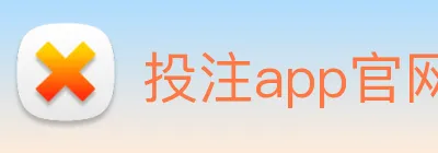 投注app官网 Logo